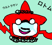 ロトム,ウルトラサン,キャラクター,ポケモン