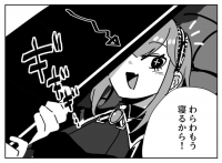 女性,漫画,セリフ,ギギギ,わらわもう寝るから