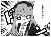 少女,漫画,セリフ,お前タンクやれ!,決めポーズ,モノクロ,擬音,ドン