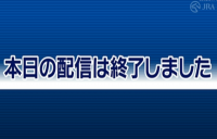 本日の配信は終了しました,お知らせ,青,JRA,終了画面,テキスト