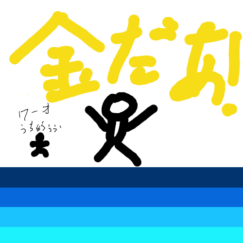 金だァ!,文字,黄色,青,シンプル,イラスト