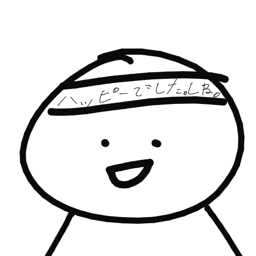 シンプル,手描き風,キャラクター,笑顔,ハッピーでした