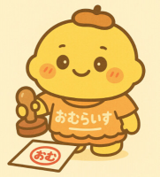 キャラクター,かわいい,スタンプ,おむらいす,おむ,イラスト