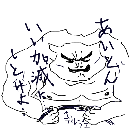 筋肉,手書きイラスト,猫,マッチョ,あいとん,いい加減にしとけよ,ディレッシェ,セリフ