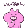 ピンク,豚,いいなぁん,キャラクター