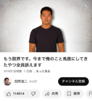 男性,立っている,黒いTシャツ,証明写真風,もう限界です。今まで俺のこと馬鹿にしてきたやつ全員訴えます,YouTube風サムネイル,田所浩二