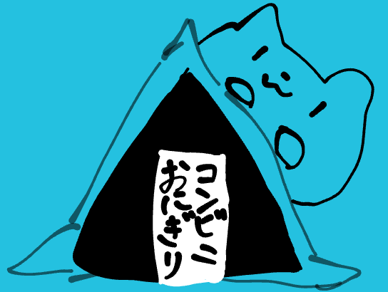 ネコ,おにぎり,イラスト,青色,コンビニおにぎり,文字