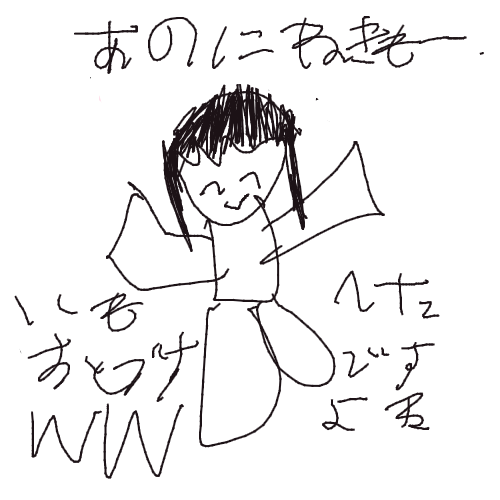 手描き,イラスト,人物,おのにおねも,いもおとけ,したびすよ,WW,落書き,子供の絵