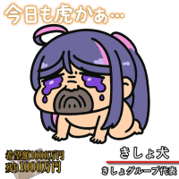 今日も虎かぁ...,泣いてる,女の子,犬,紫髪,スクショ風,きしょ犬,犬主宰,登録数1000万円,残り1000万円